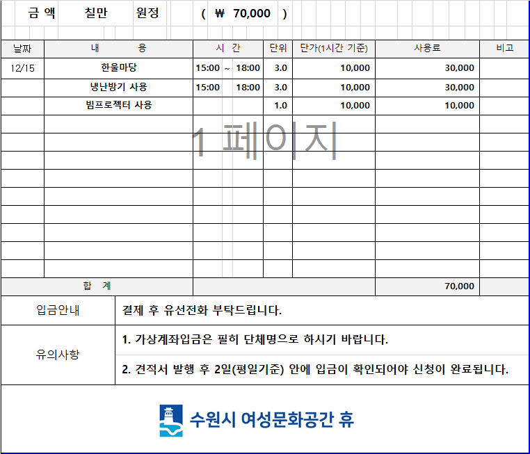 [대관결제]한국장애인부모회 수원지부 강좌내용