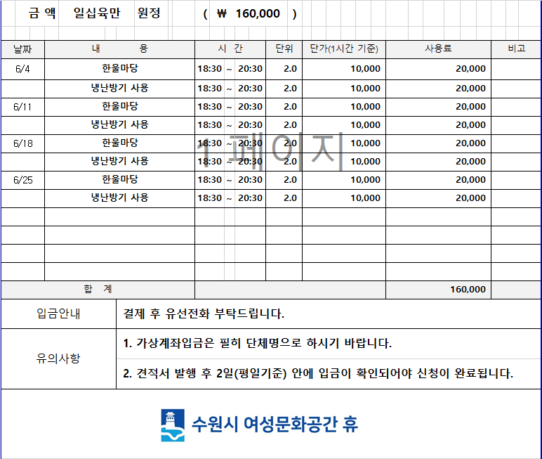 [대관결제]수원지역아동센터연합회 강좌내용