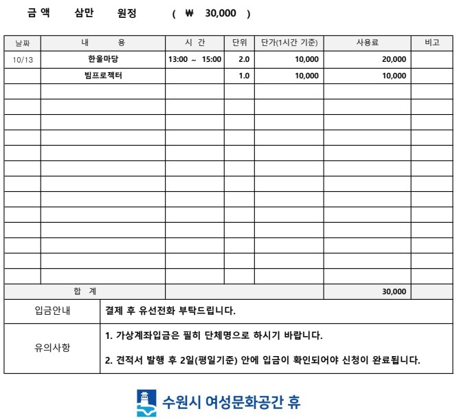 [대관결제]수원새빛형어린이집협의회 강좌내용