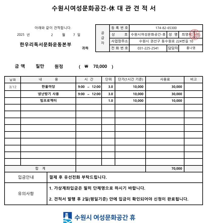 [대관결제]한우리독서문화운동본부 강좌내용
