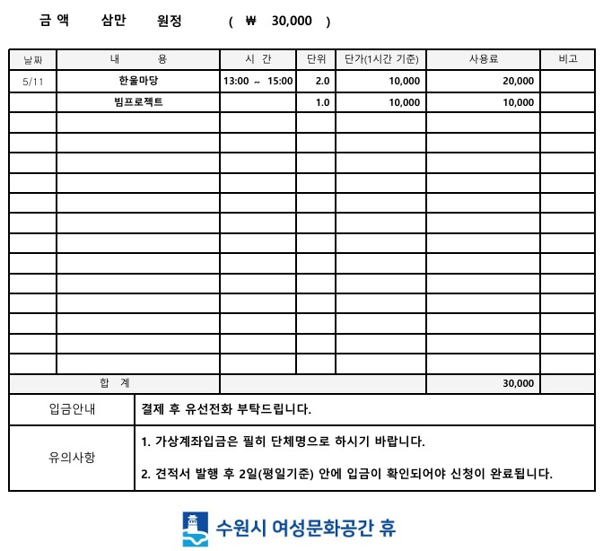 [대관결제]수원새빛형 어린이집 협의회 강좌내용