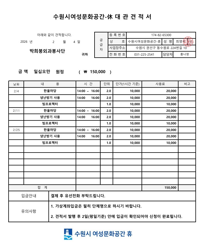 [대관결제]박희붕외과봉사단 강좌내용