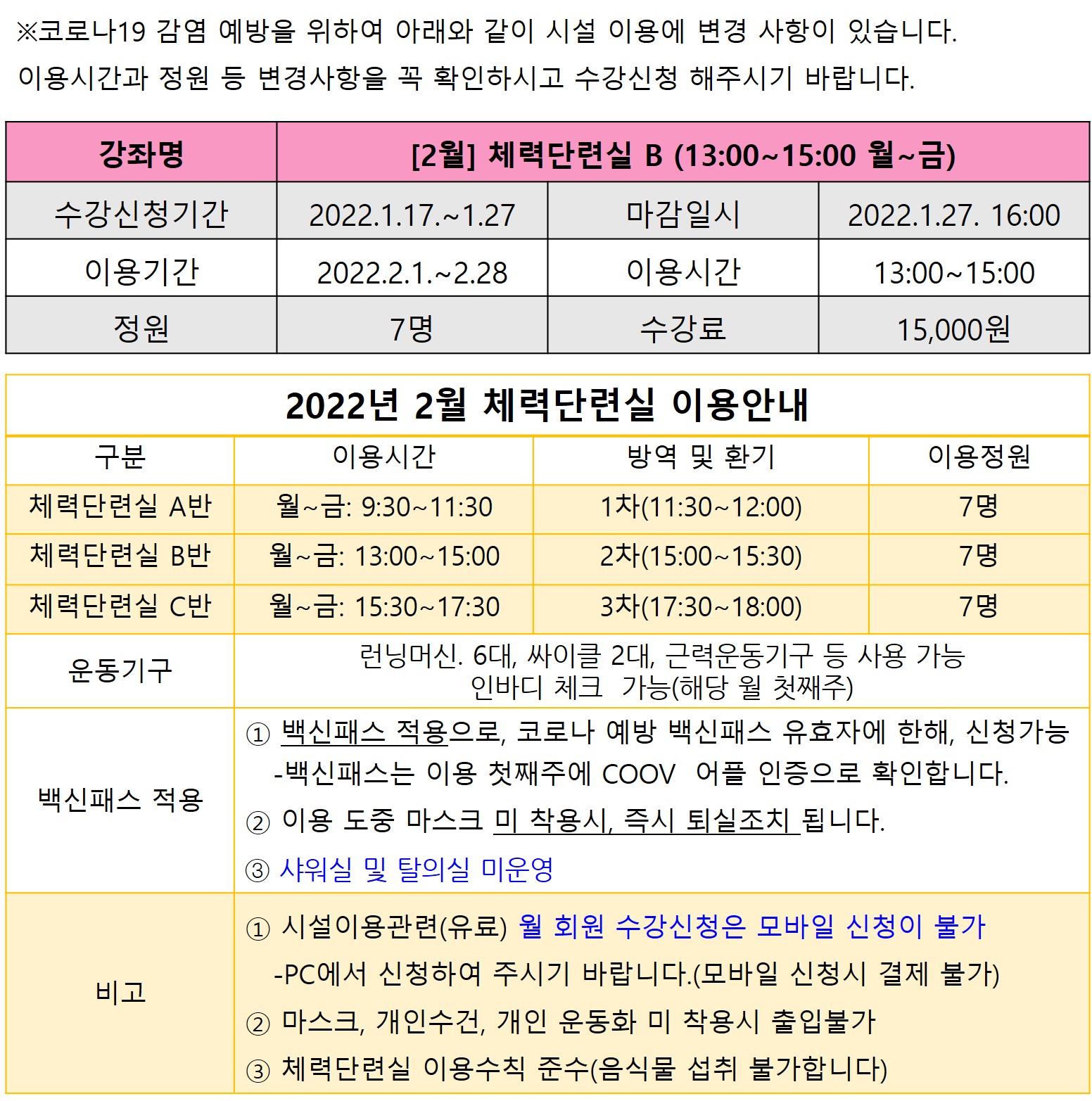 [2월]체력단련실B 강좌내용