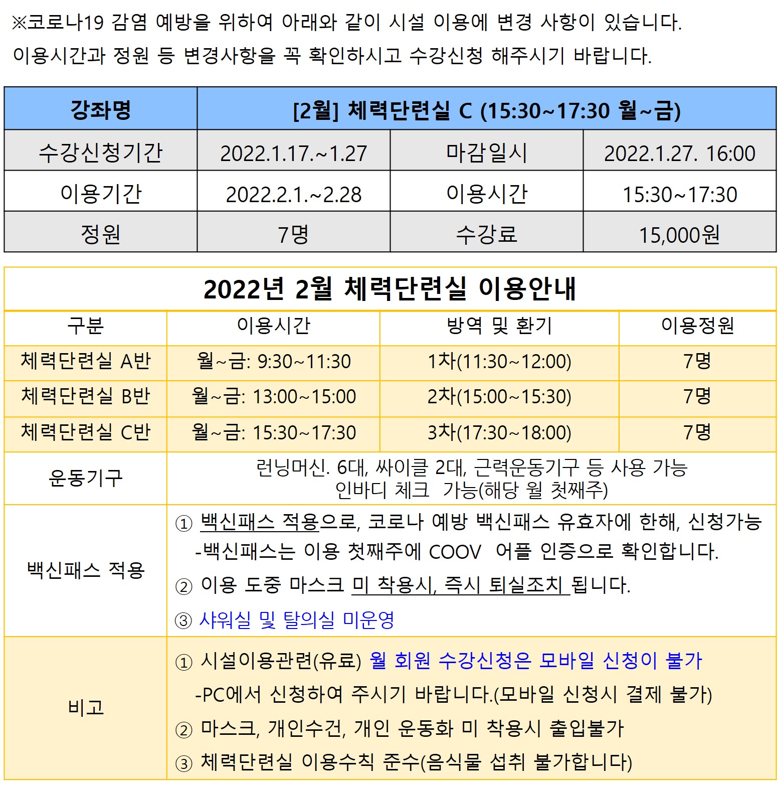 [2월]체력단련실C 강좌내용