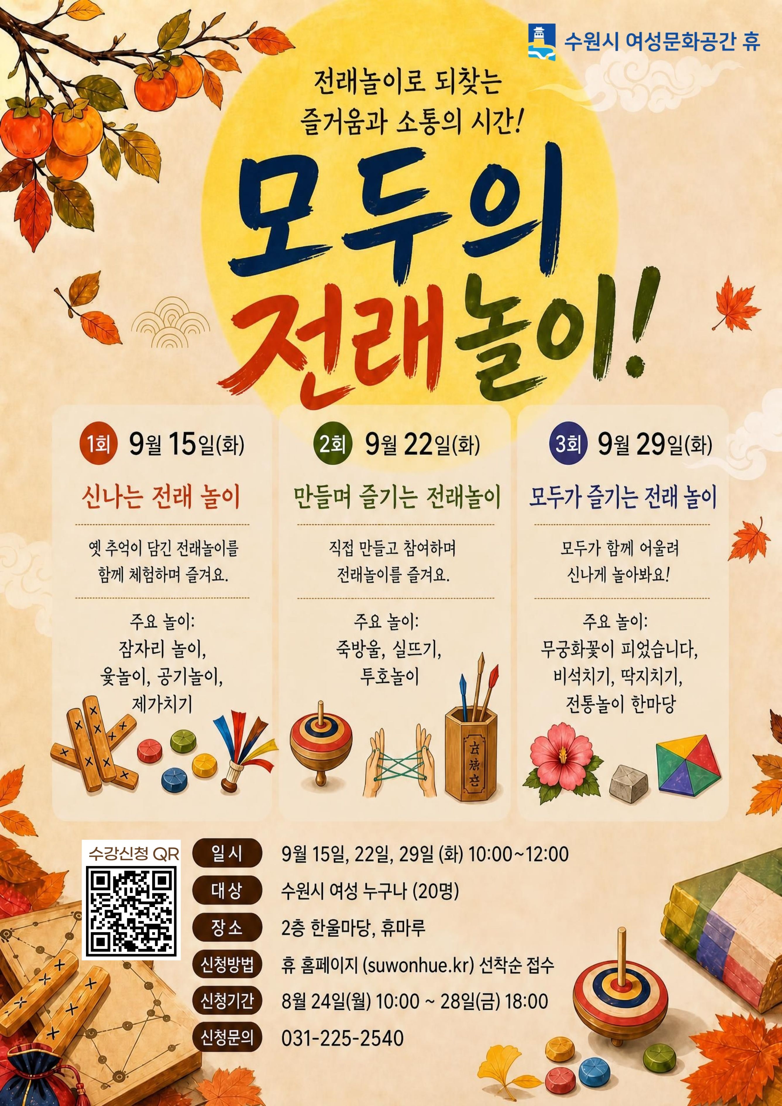 [9월]자기공감테라피-모두의 전래놀이 강좌내용