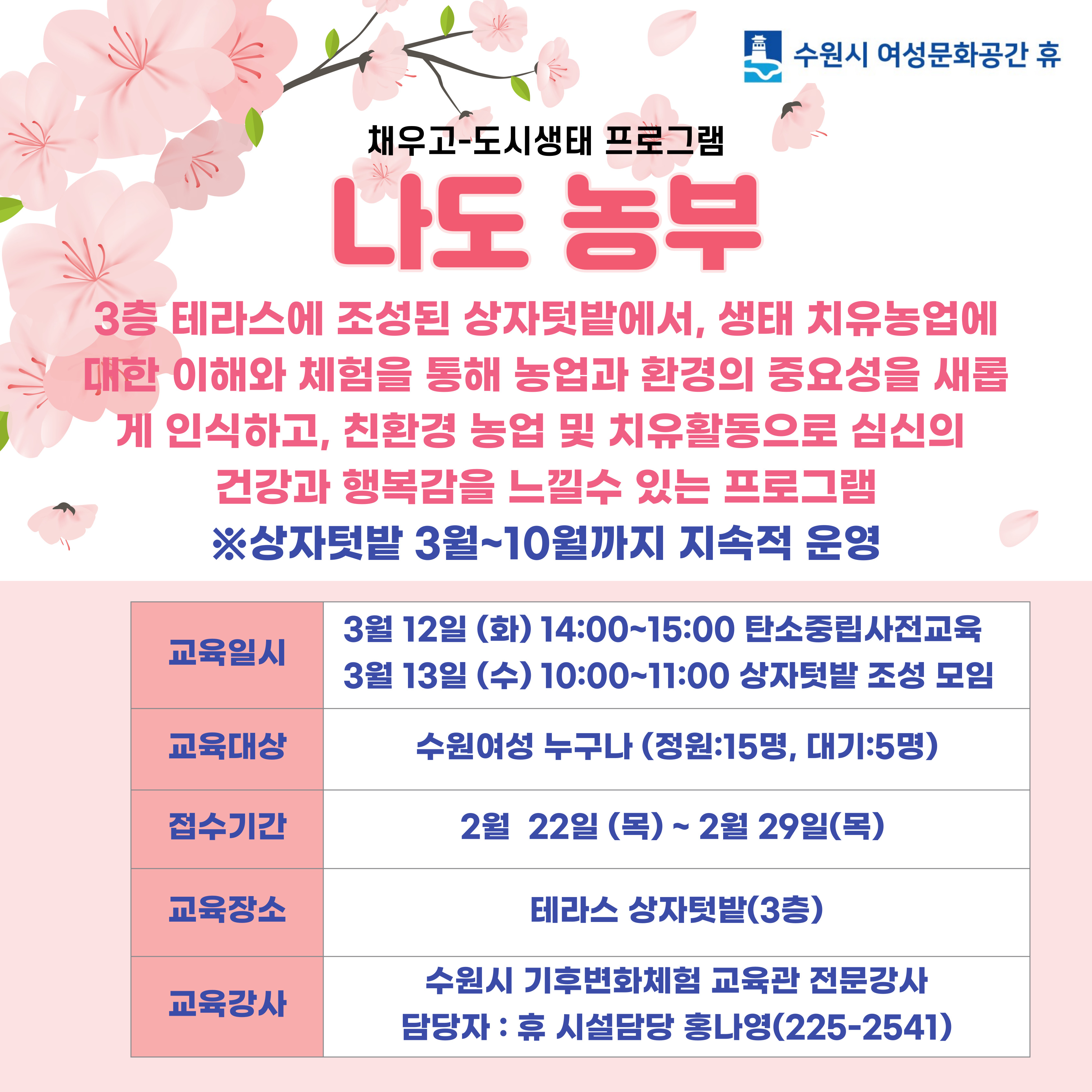 [3월]도시생태 프로그램-나도 농부 강좌내용