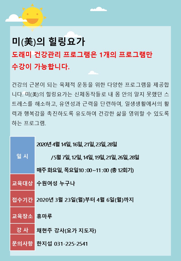 [4월~5월]미(美)의 힐링요가 강좌내용