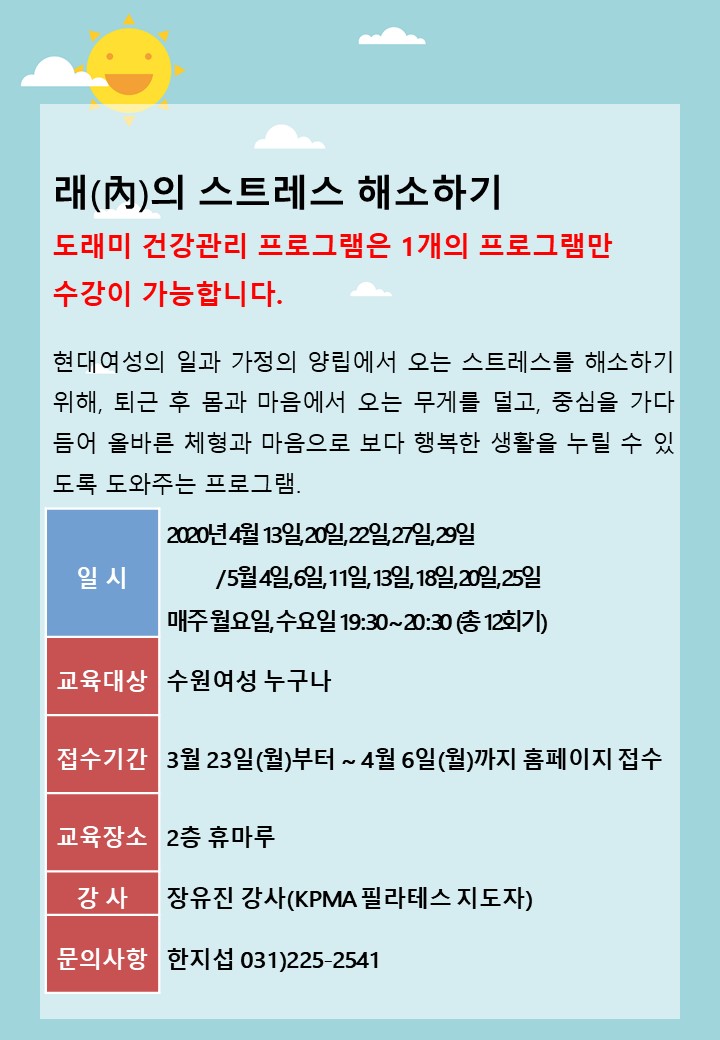 [4월~5월]래(內)의 직장스트레스 해소하기 강좌내용