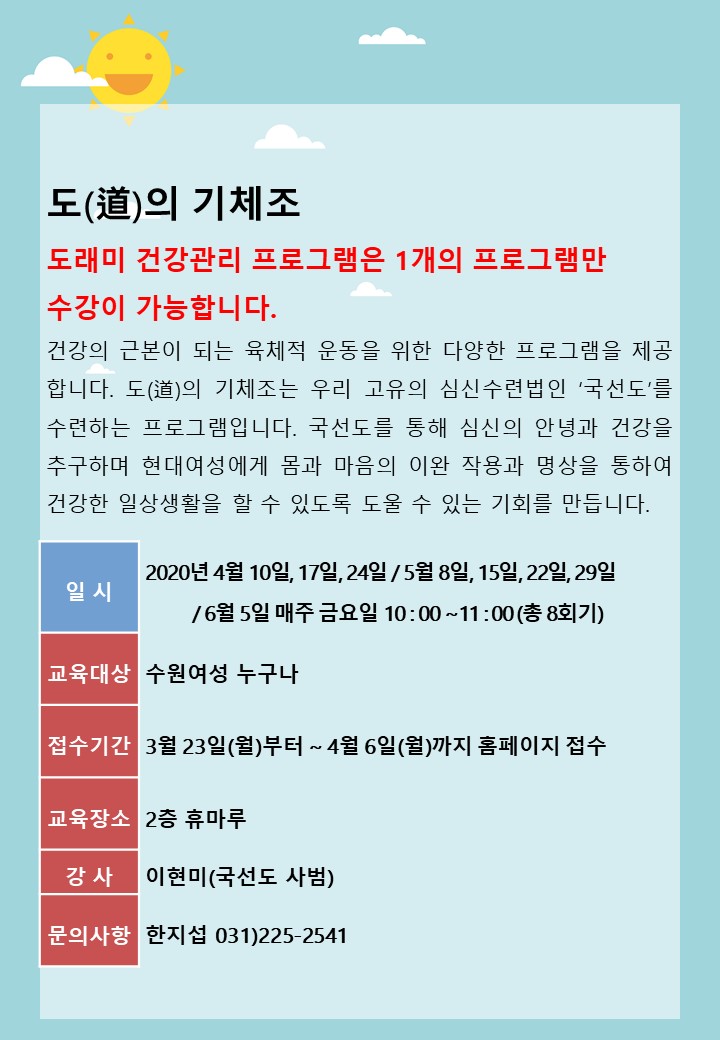 [4월~6월]도(道)의 기체조 강좌내용