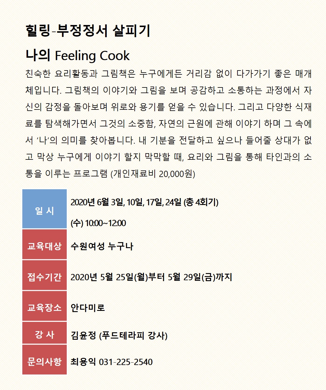[6월]부정적서 살피기 - 나의 Feeling Cook 강좌내용