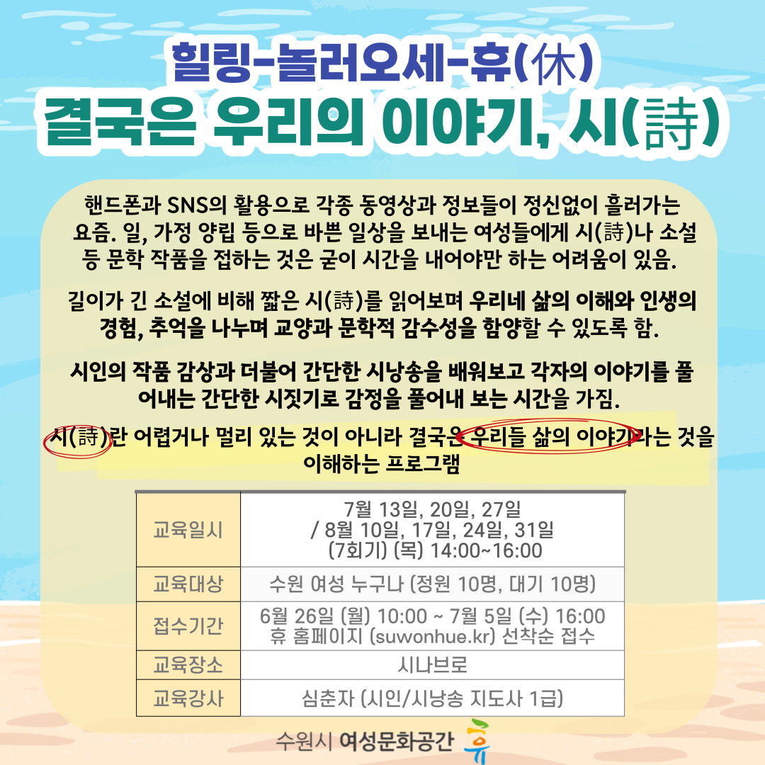 [7-8월]결국은 우리의 이야기, 시(時) 강좌내용