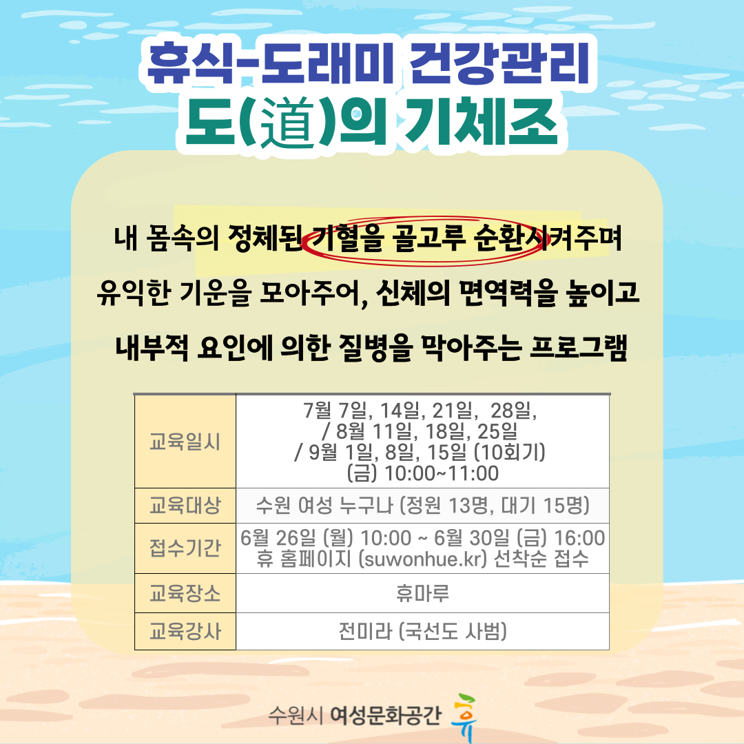 [7-9월]도(道)의 기체조 강좌내용