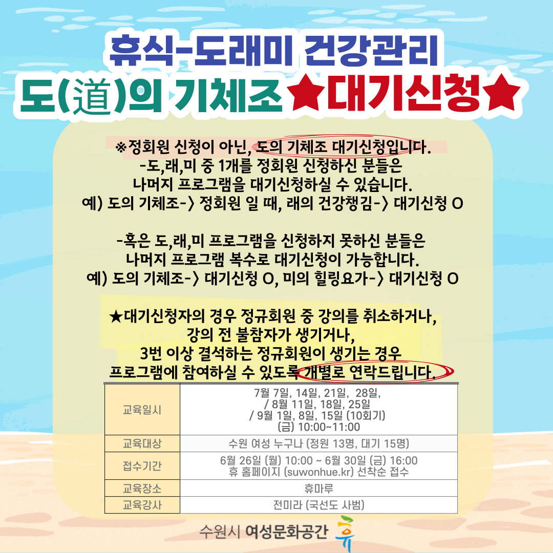 [대기신청]도(道)의 기체조 강좌내용