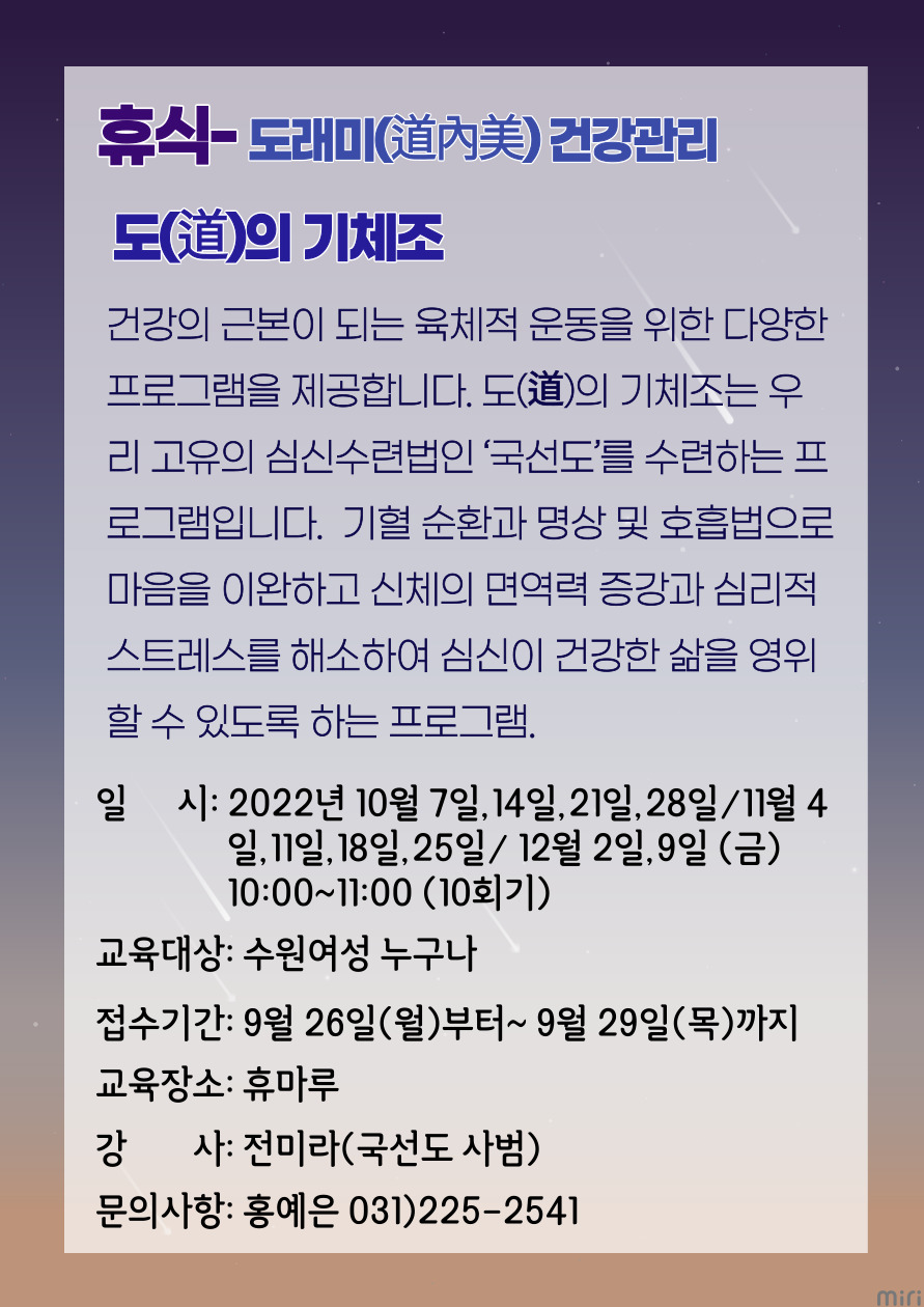 [10월~12월]도(道)의 기체조 강좌내용