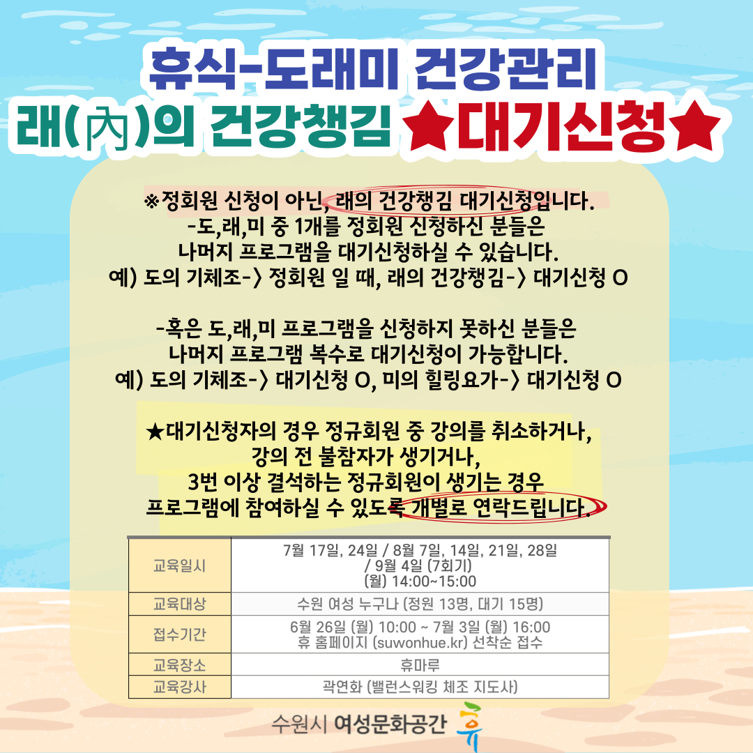 [대기신청]래(內)의 건강챙김 강좌내용