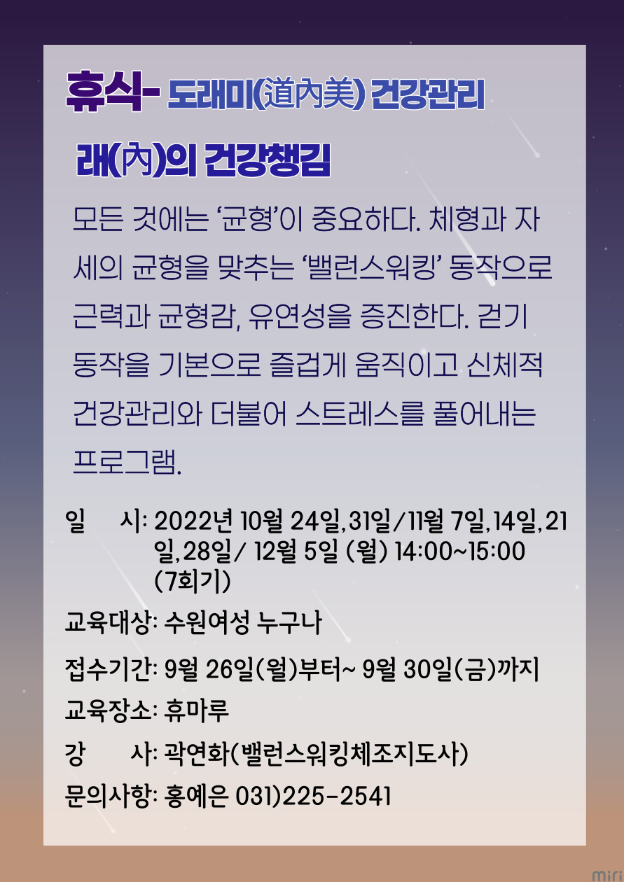 [10월~12월]래(內)의 건강챙김 강좌내용