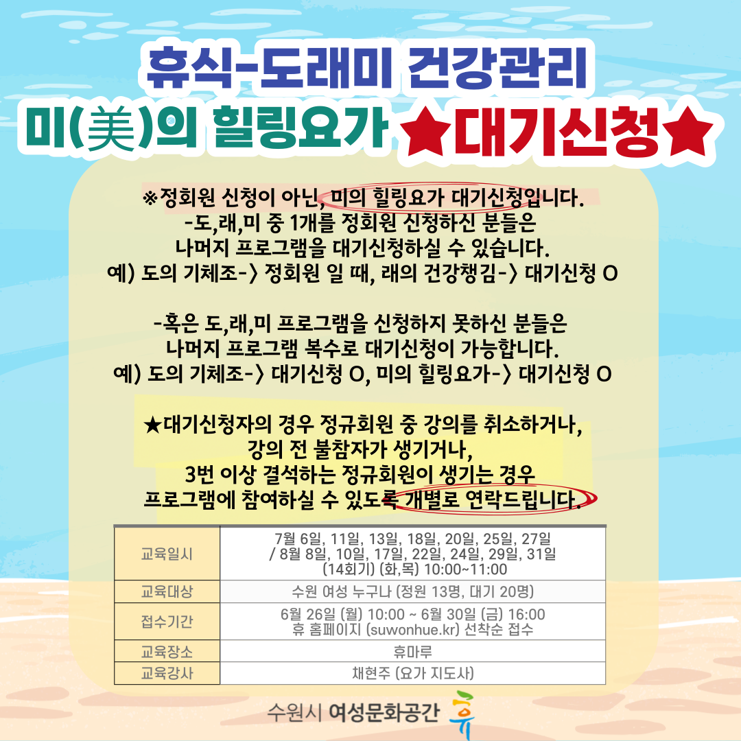 [대기신청]미(美)의 힐링요가 강좌내용