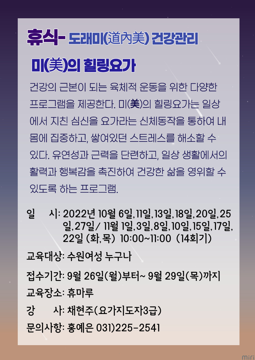 [10월~11월]미(美)의 힐링요가 강좌내용