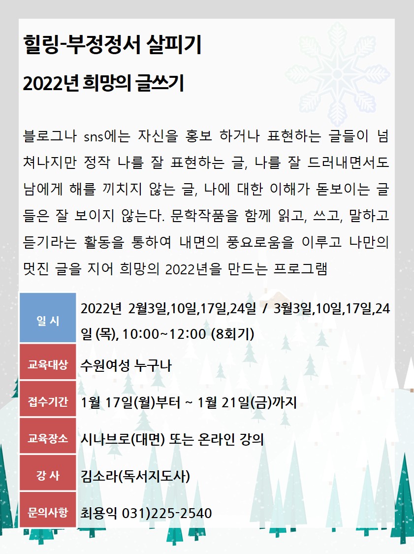 [2월~3월]2022년 희망의 글쓰기 강좌내용