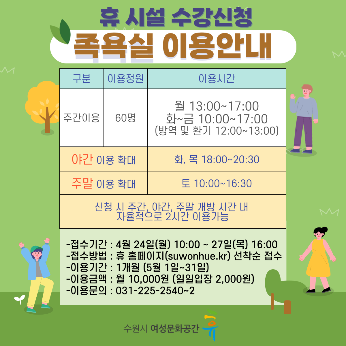 [5월]족욕실 월이용 강좌내용