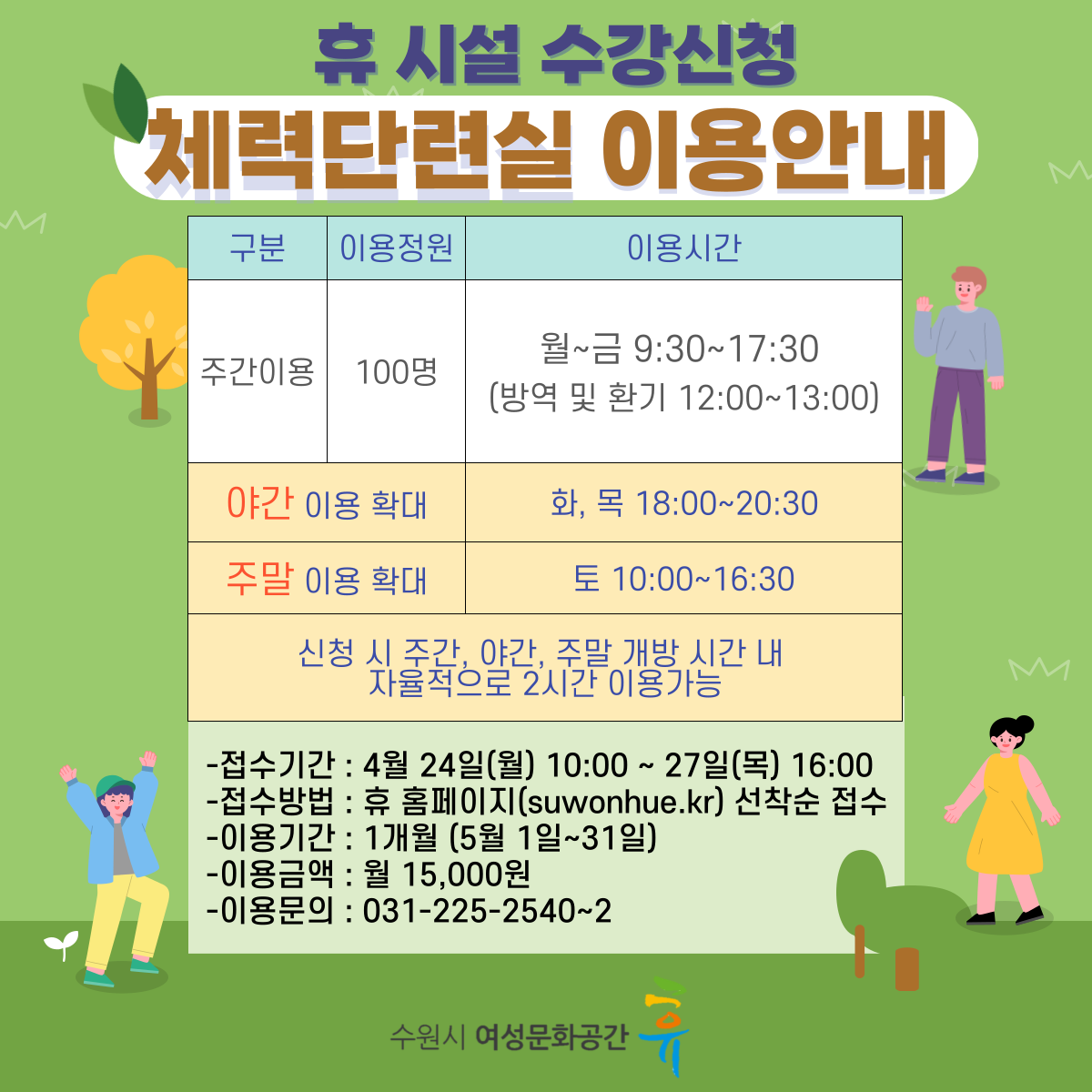 [5월]체력단련실 월이용 강좌내용