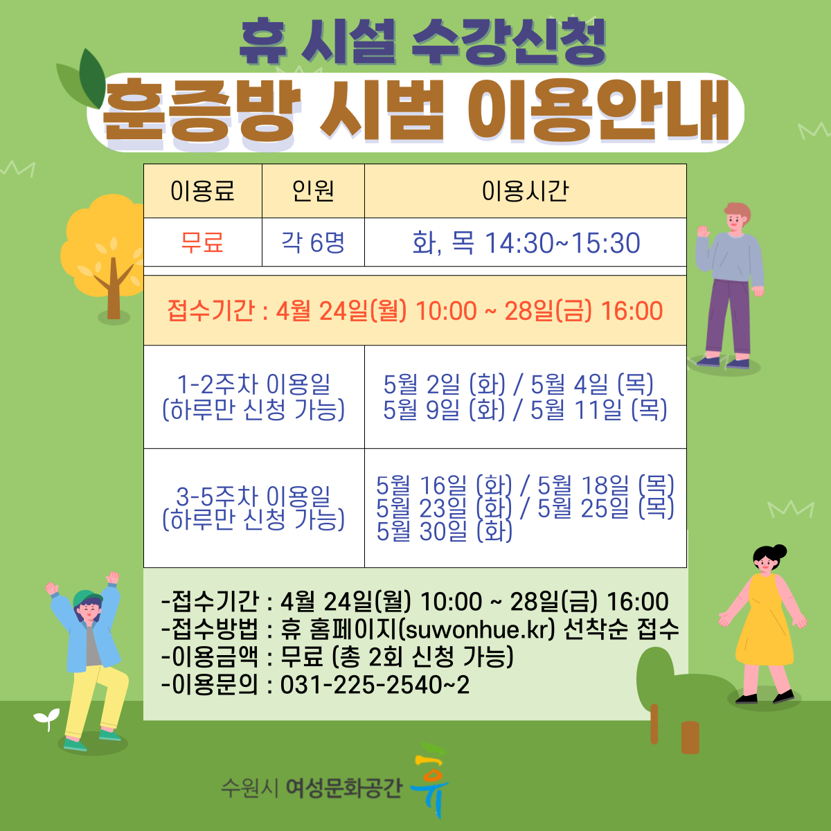 [3-5주]훈증방 시범운영:5월18일 강좌내용