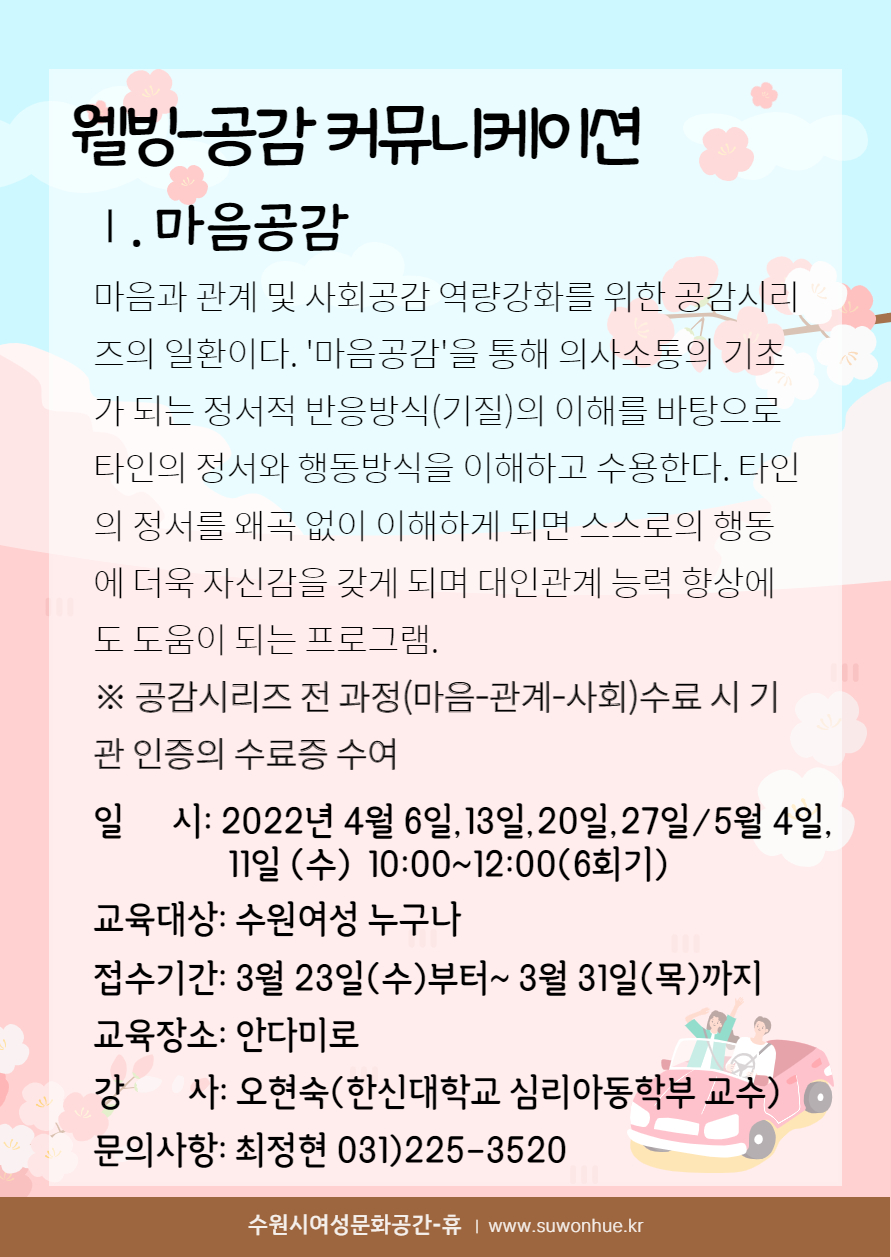 [4월~5월]공감커뮤니케이션-Ⅰ.마음공감 강좌내용