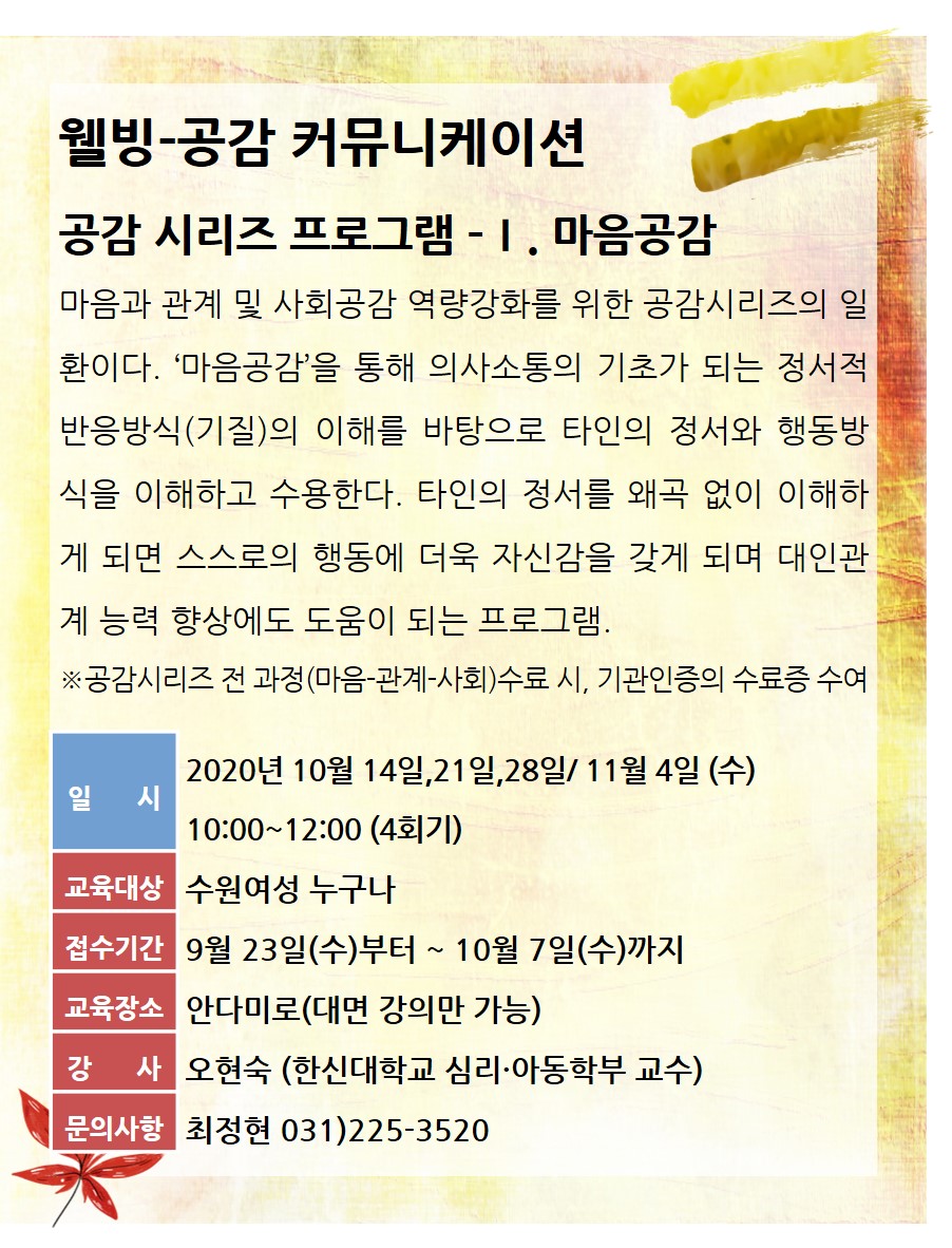 [10월~11월]공감시리즈 프로그램-Ⅰ.마음공감 강좌내용