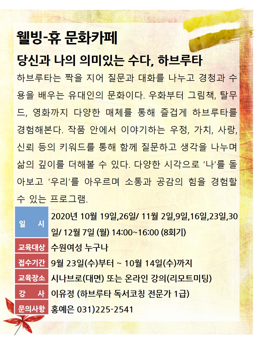 [10월~12월]당신과 나의 의미있는 수다, 하브루타 강좌내용