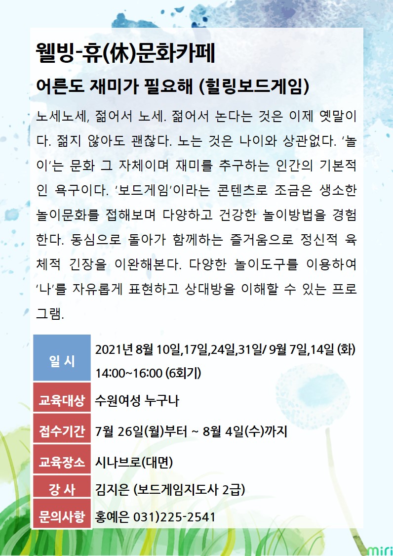 [8월~9월]어른도 재미가 필요해 강좌내용