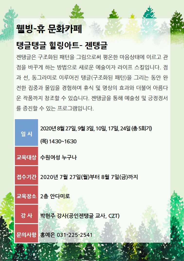 [8월~9월]탱글탱글 힐링아트-젠탱글 강좌내용