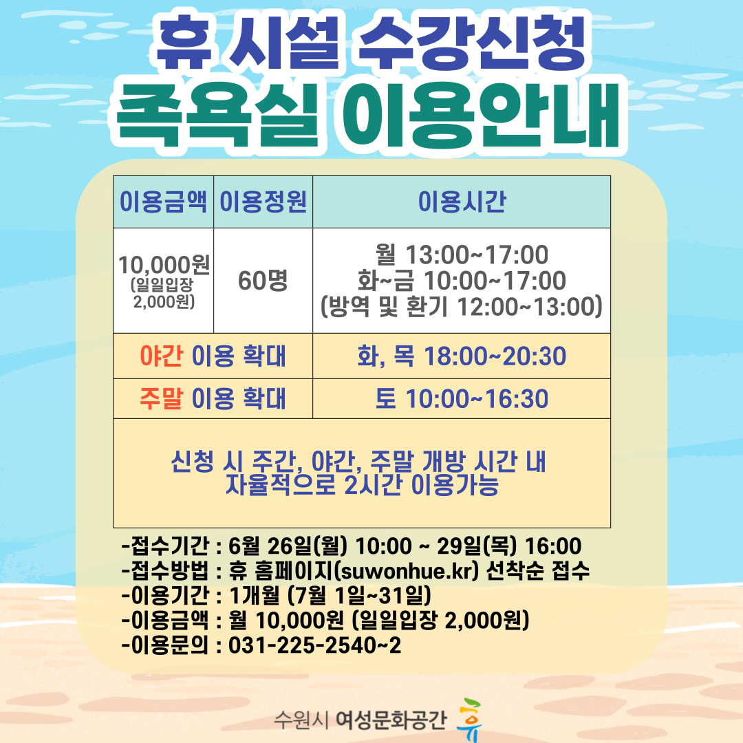 [7월]족욕실 월이용 강좌내용