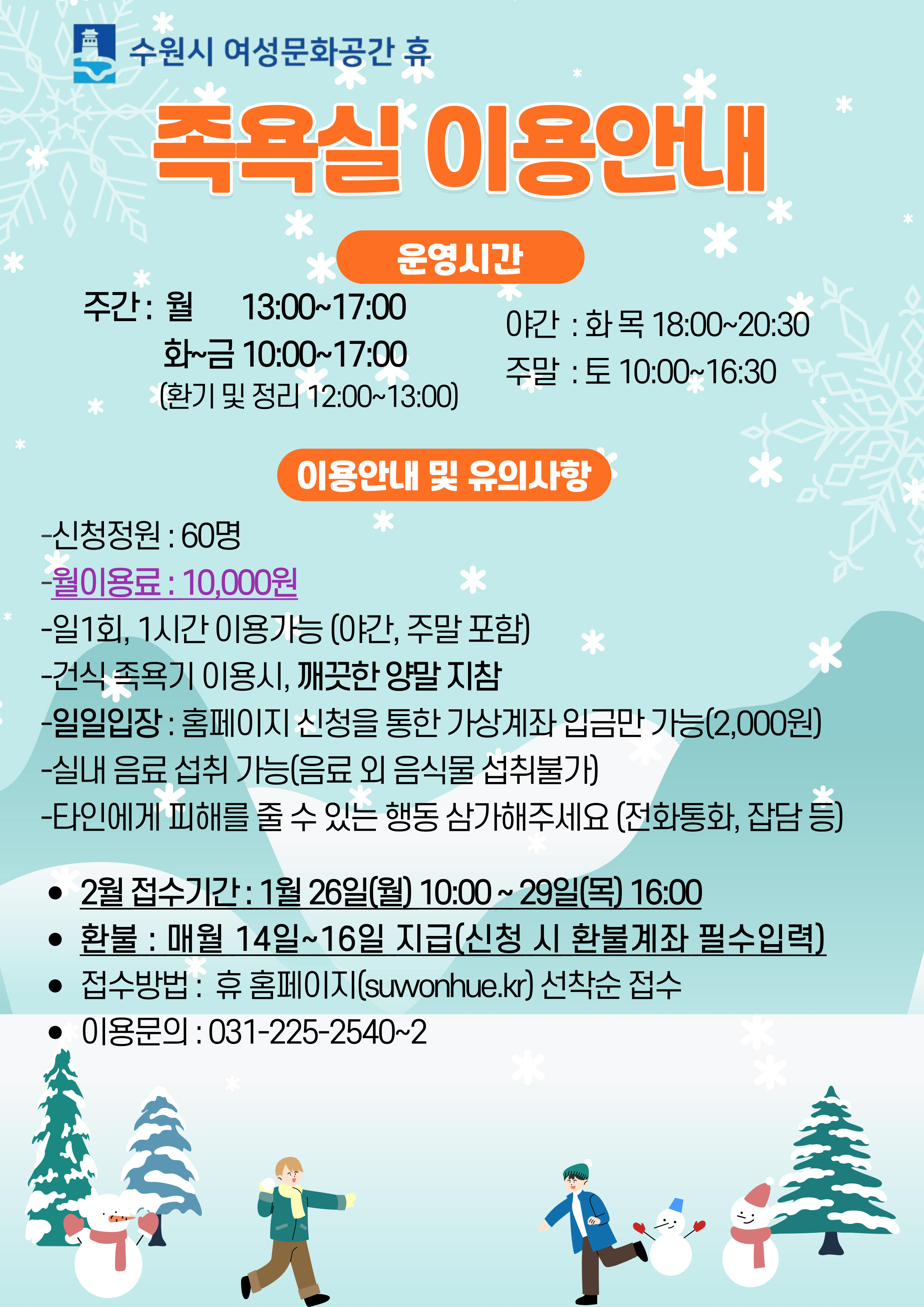 족욕실 일일입장(2월) 강좌내용