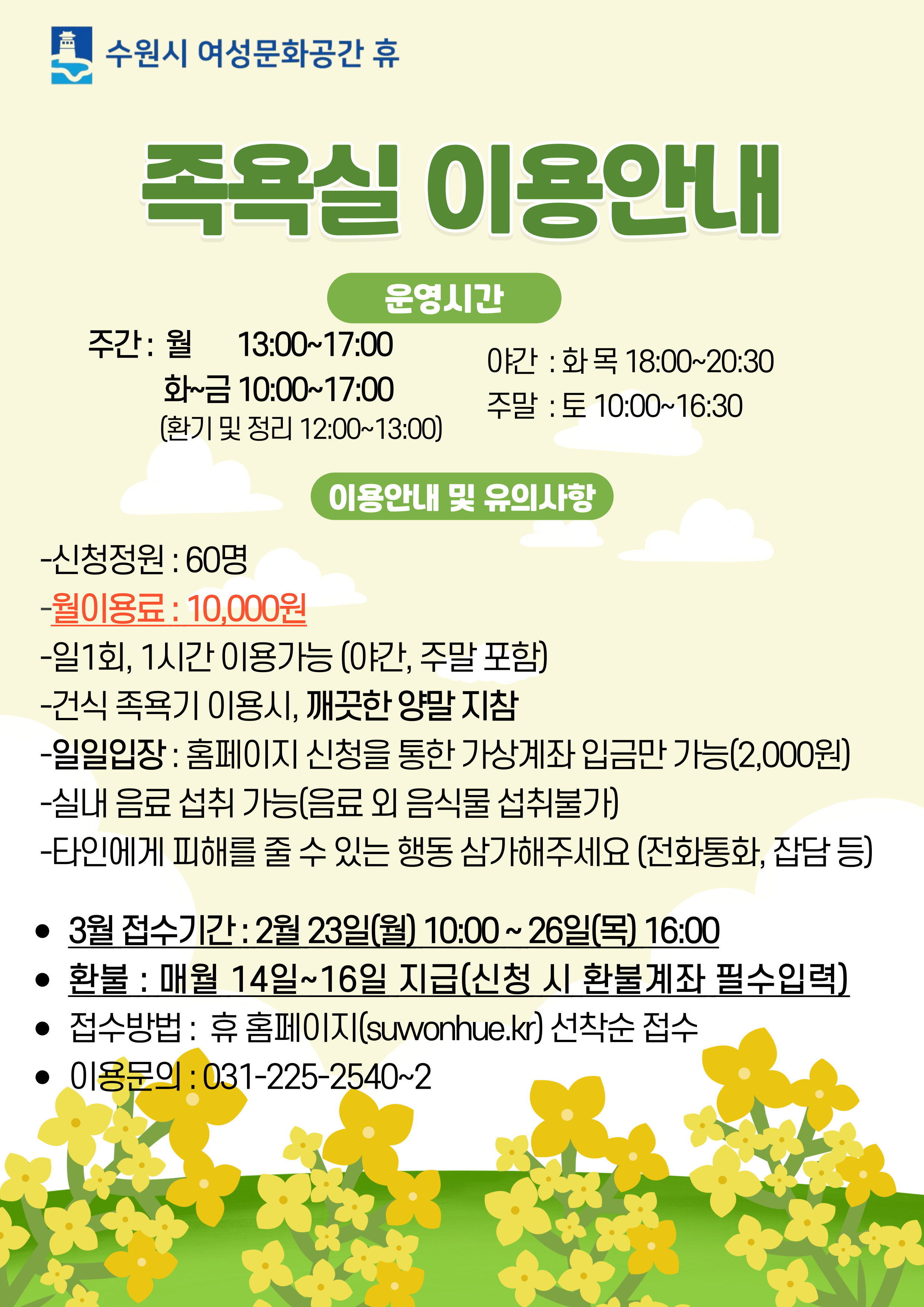 [3월]족욕실 월이용 강좌내용