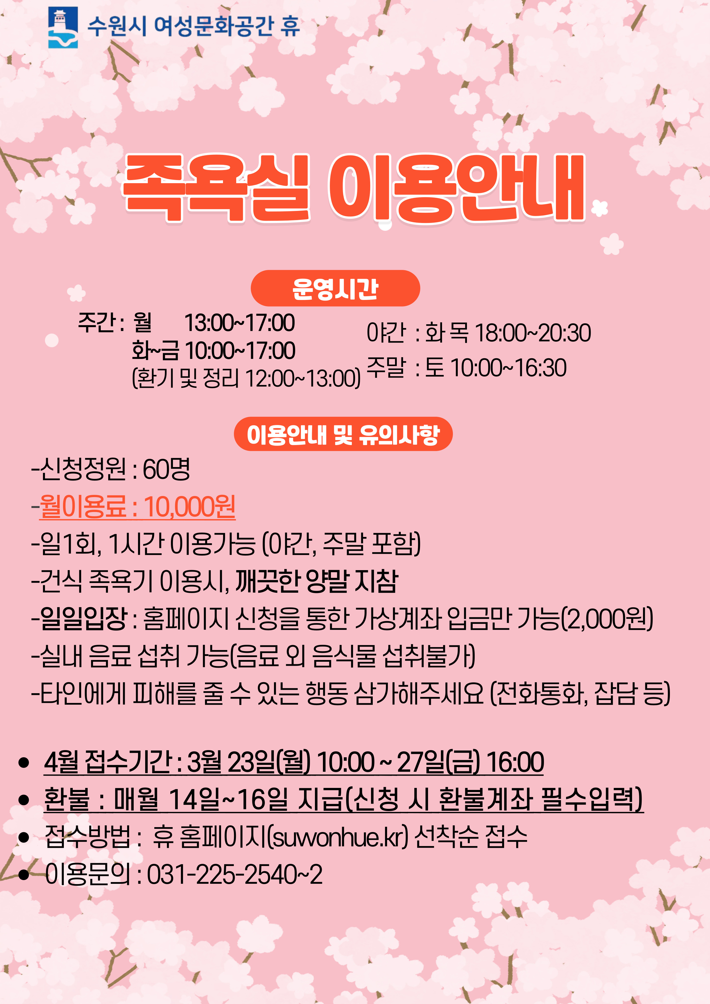 [4월]족욕실 월이용 강좌내용