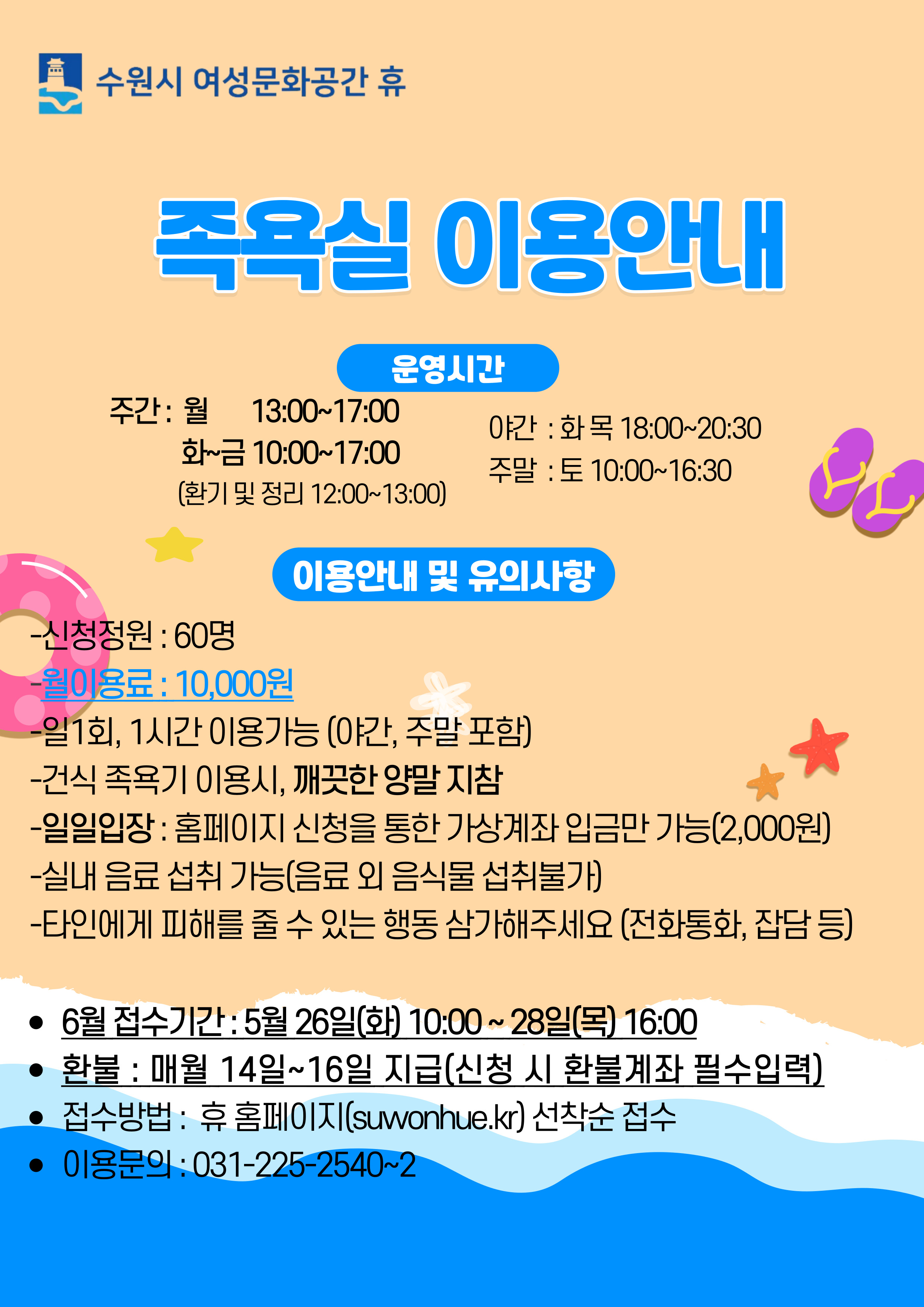 [6월]족욕실 월이용 강좌내용
