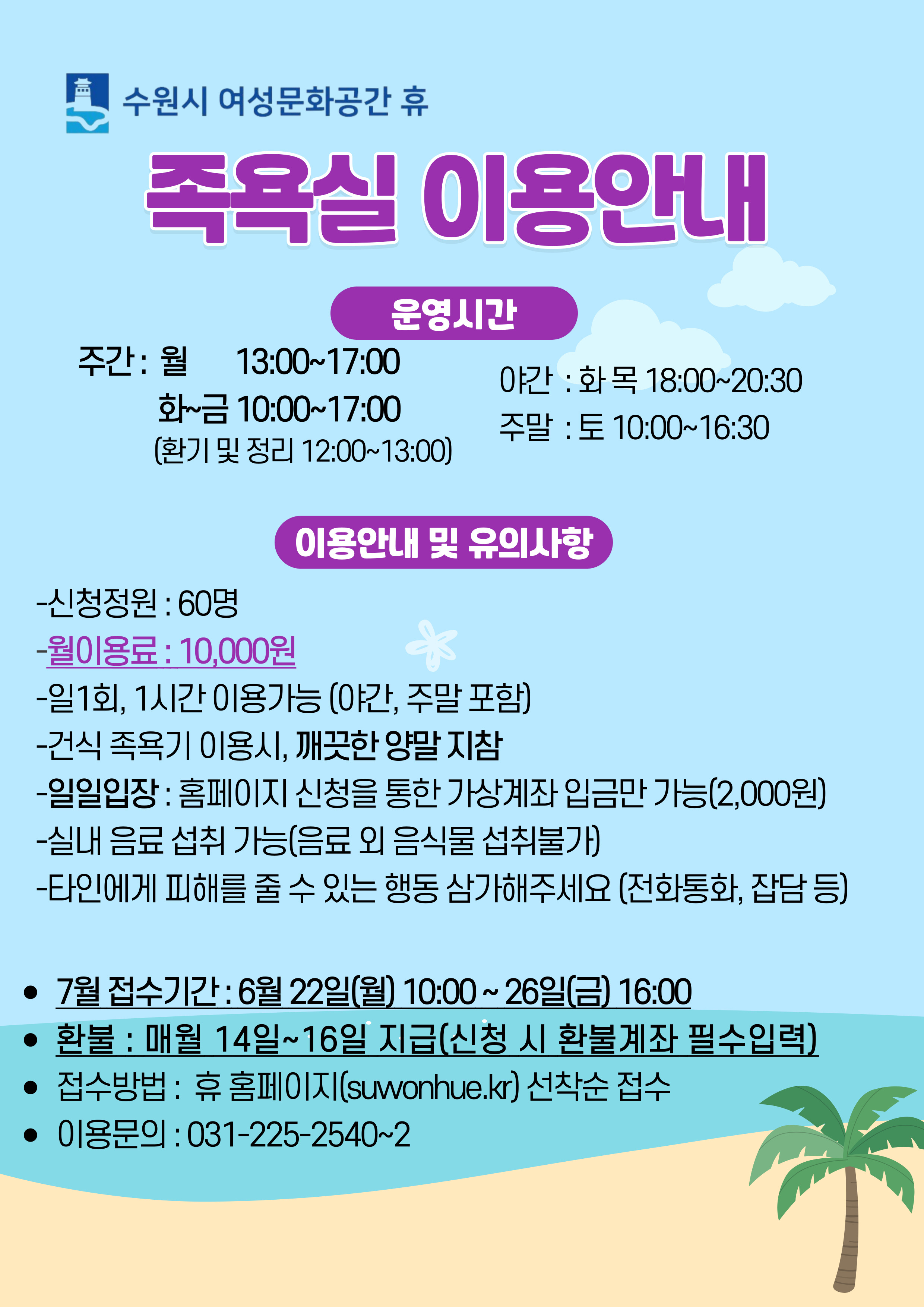 족욕실 일일입장(7월) 강좌내용