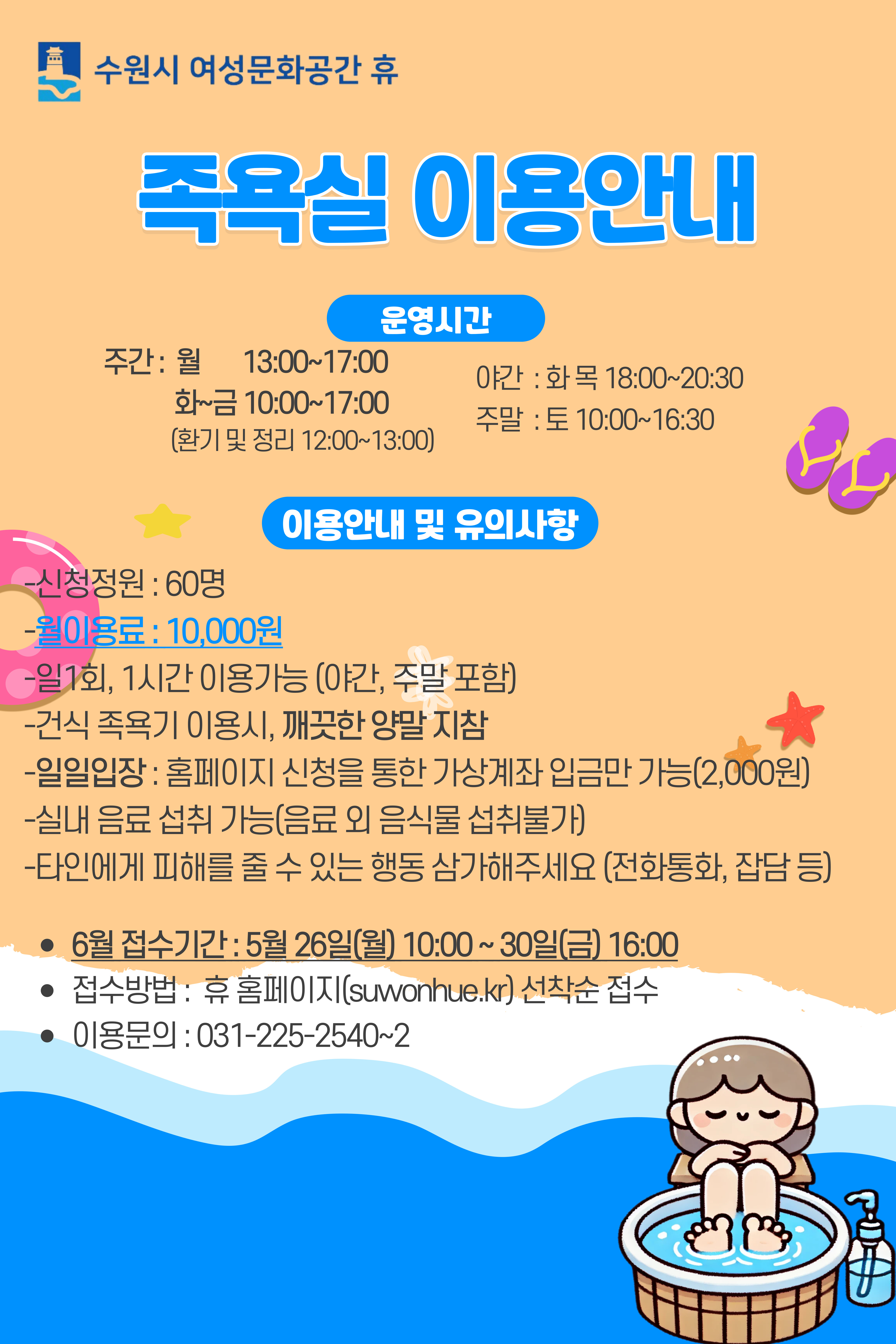 족욕실 일일입장(6월) 강좌내용