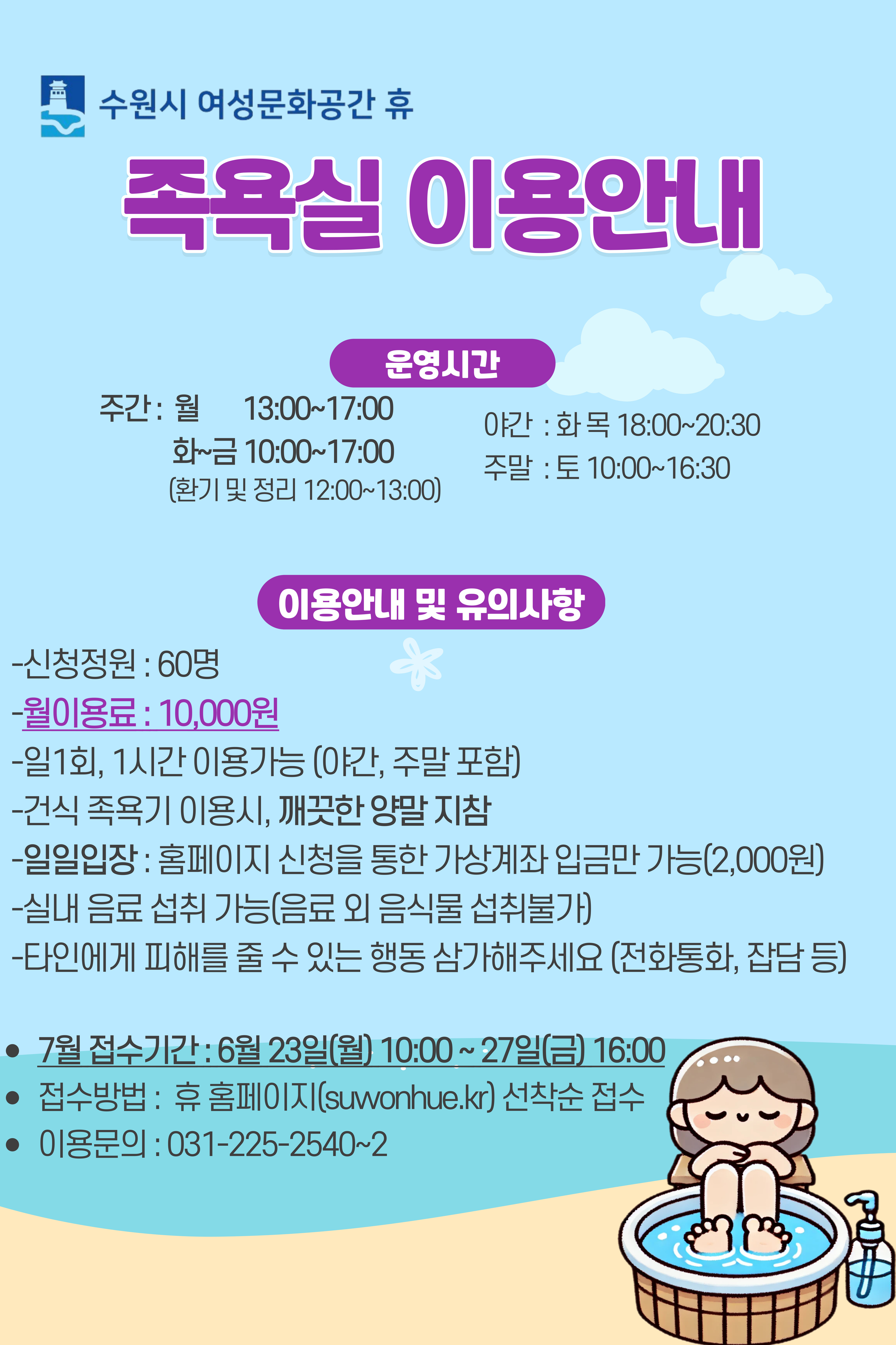 [7월]족욕실 월이용 강좌내용