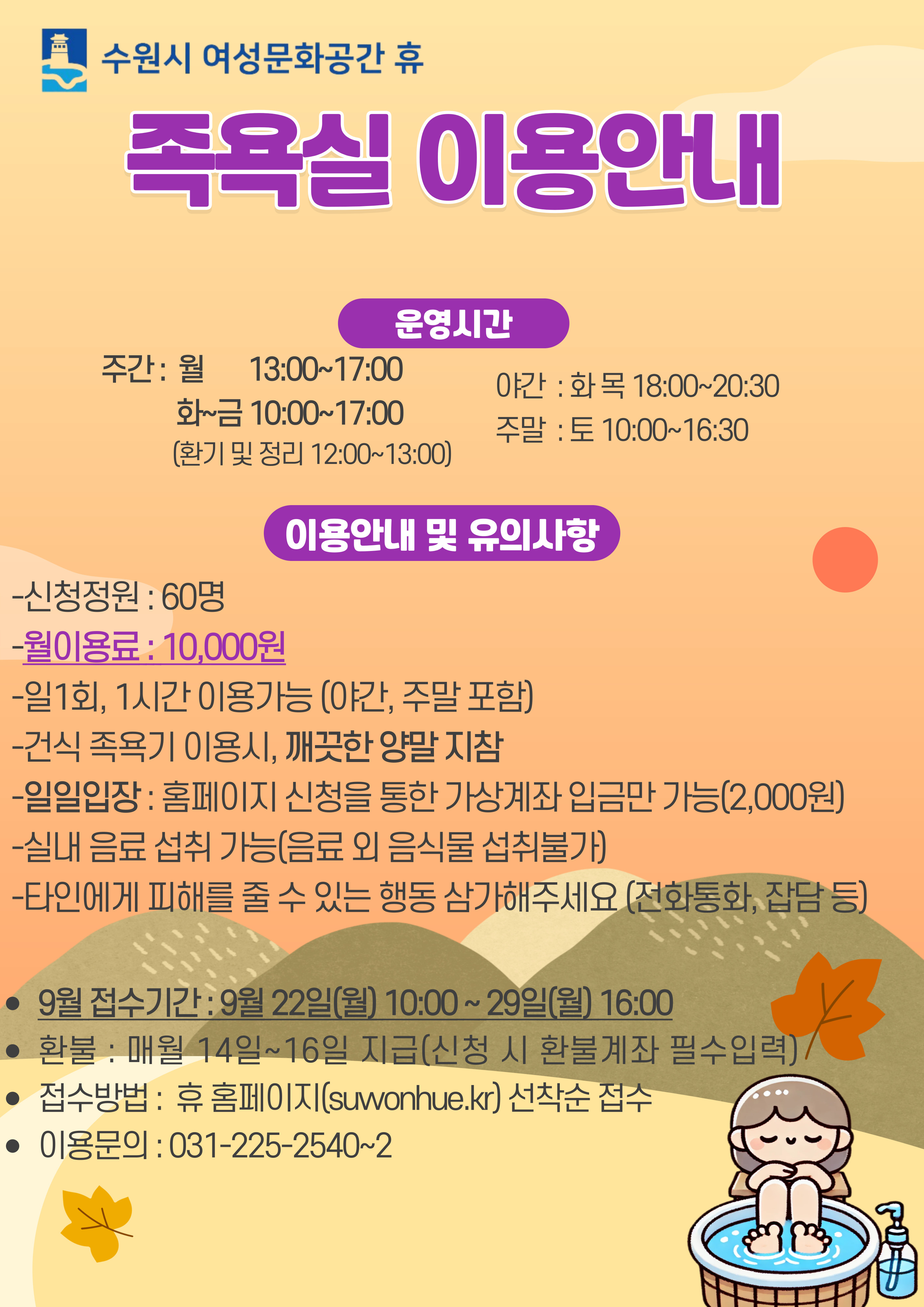 [1월]족욕실(주간)월~토 강좌내용