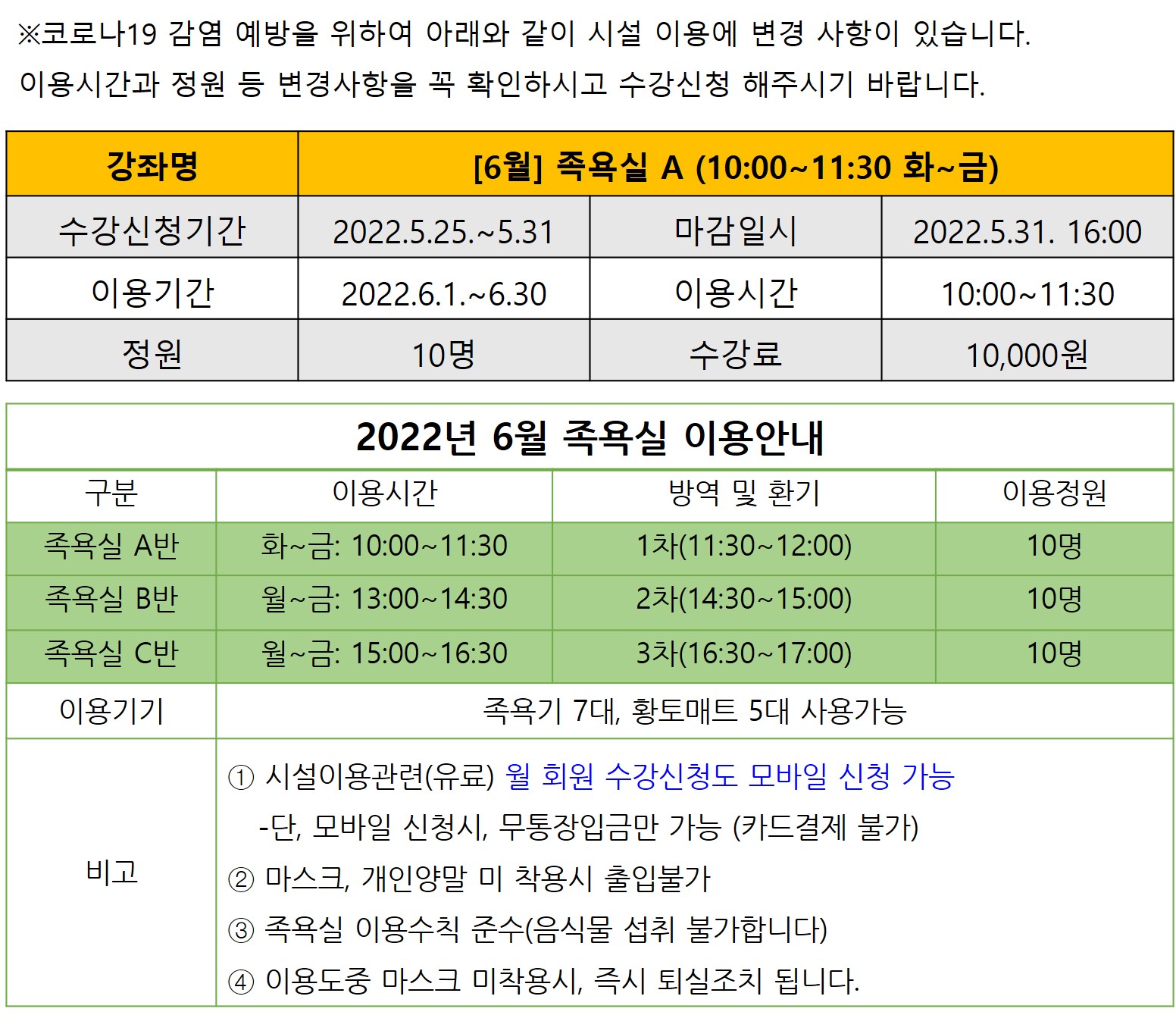 [6월]족욕실A 강좌내용