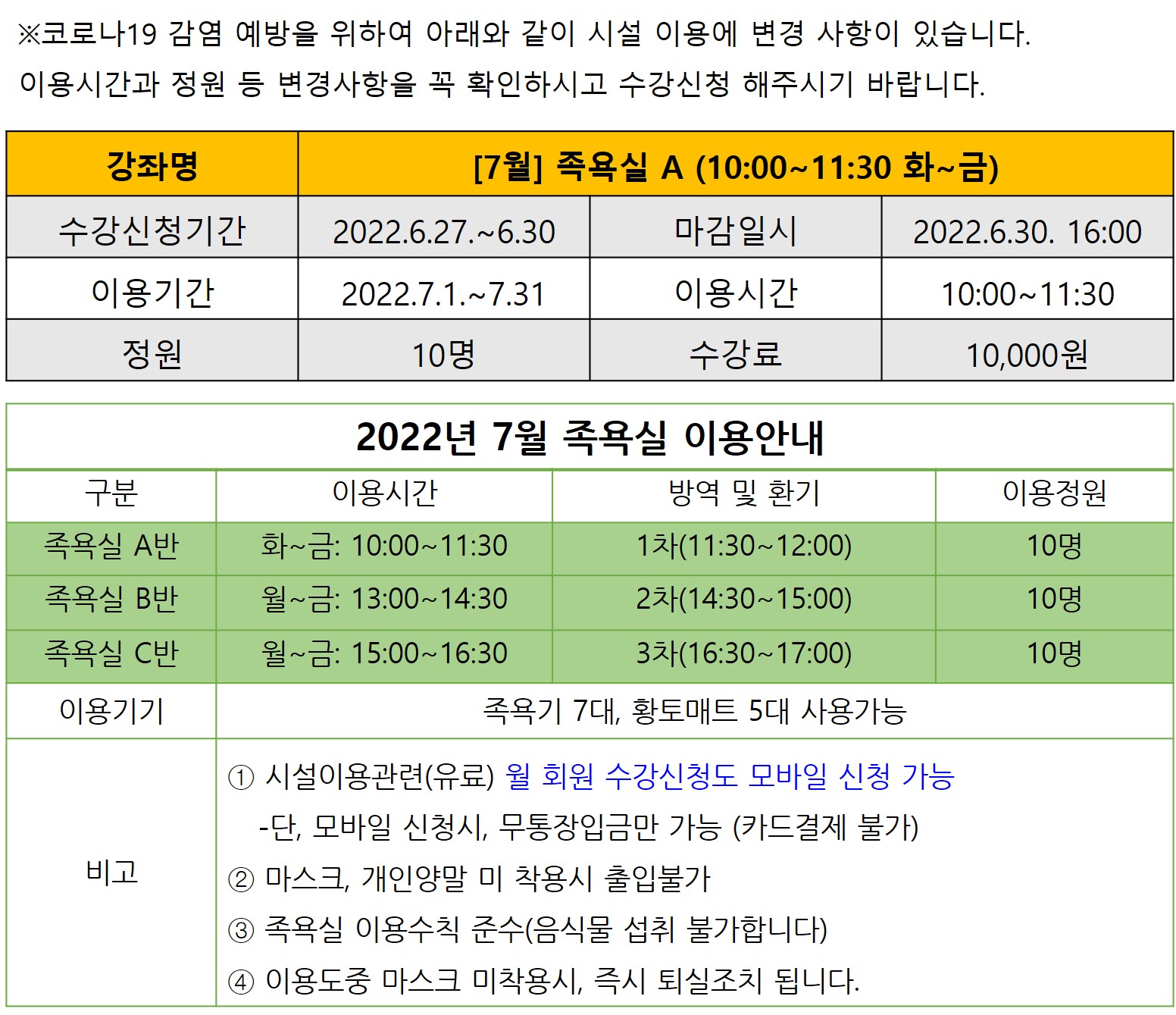 [7월]족욕실A 강좌내용