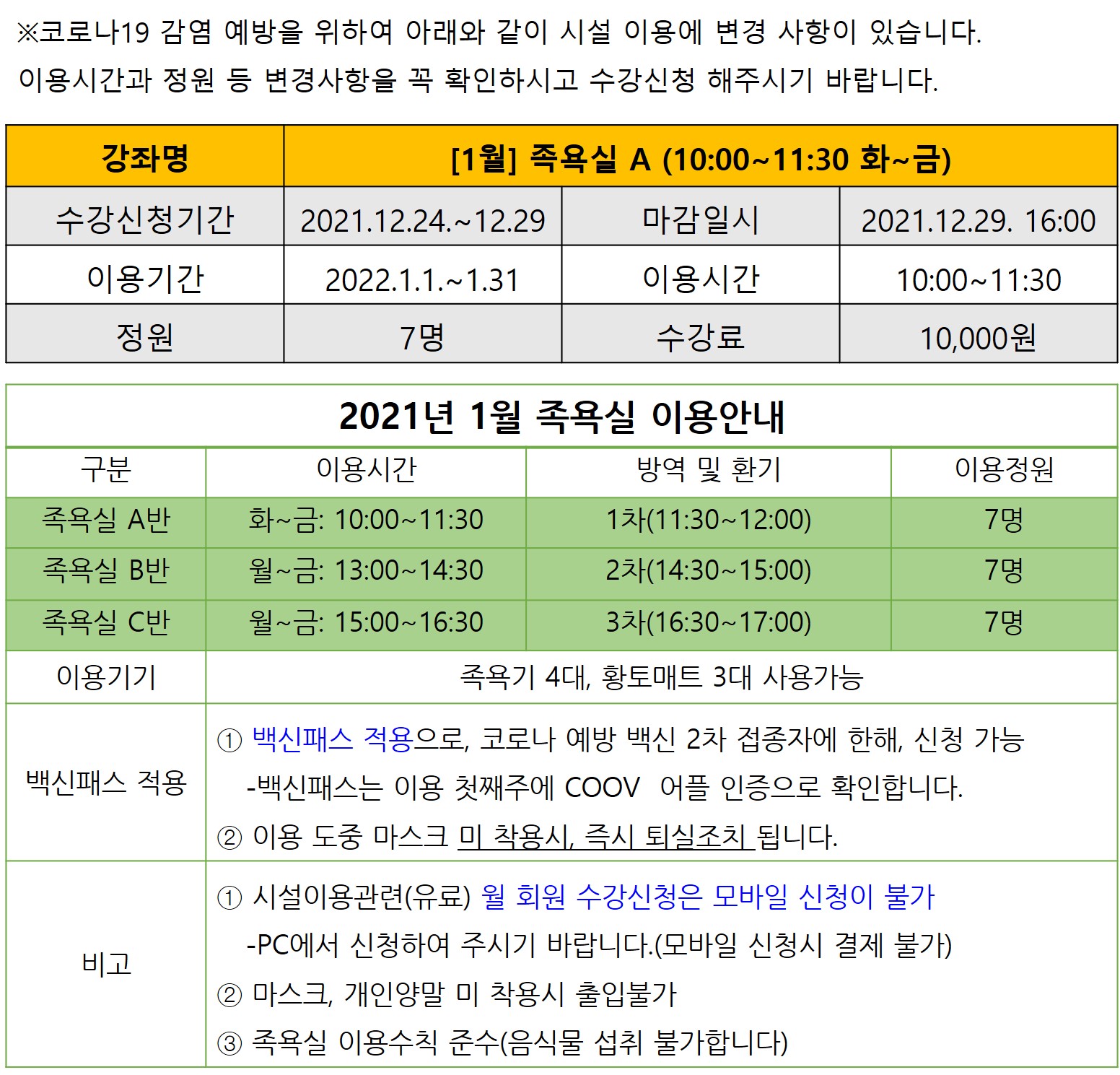 [1월]족욕실A 강좌내용