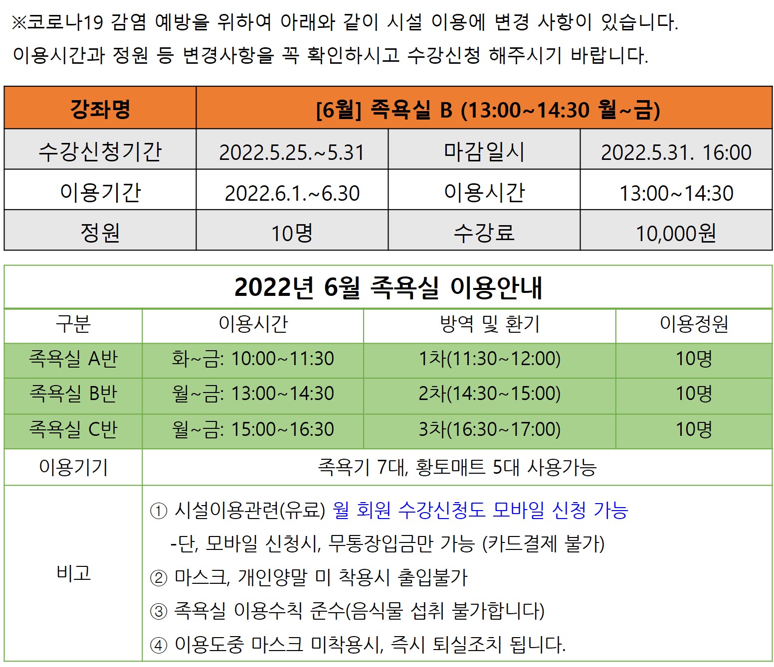 [6월]족욕실B 강좌내용