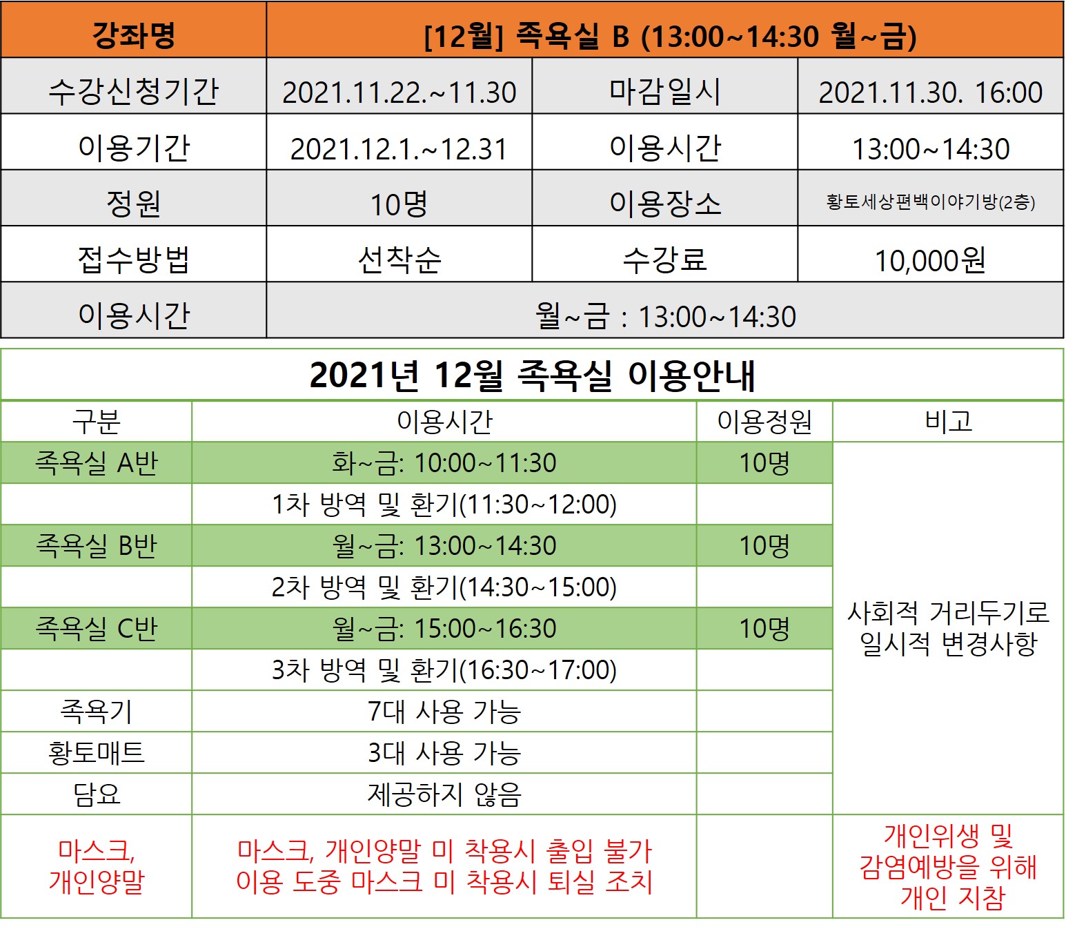 [12월]족욕실B 강좌내용