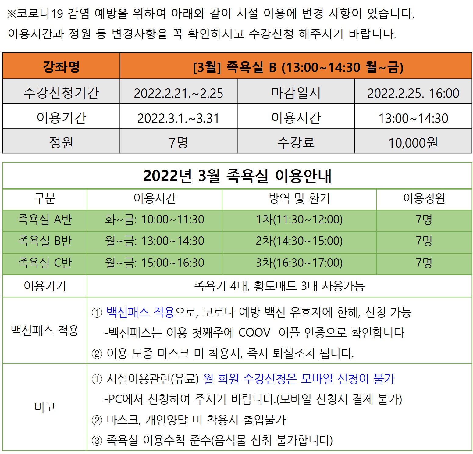 [3월]족욕실B 강좌내용