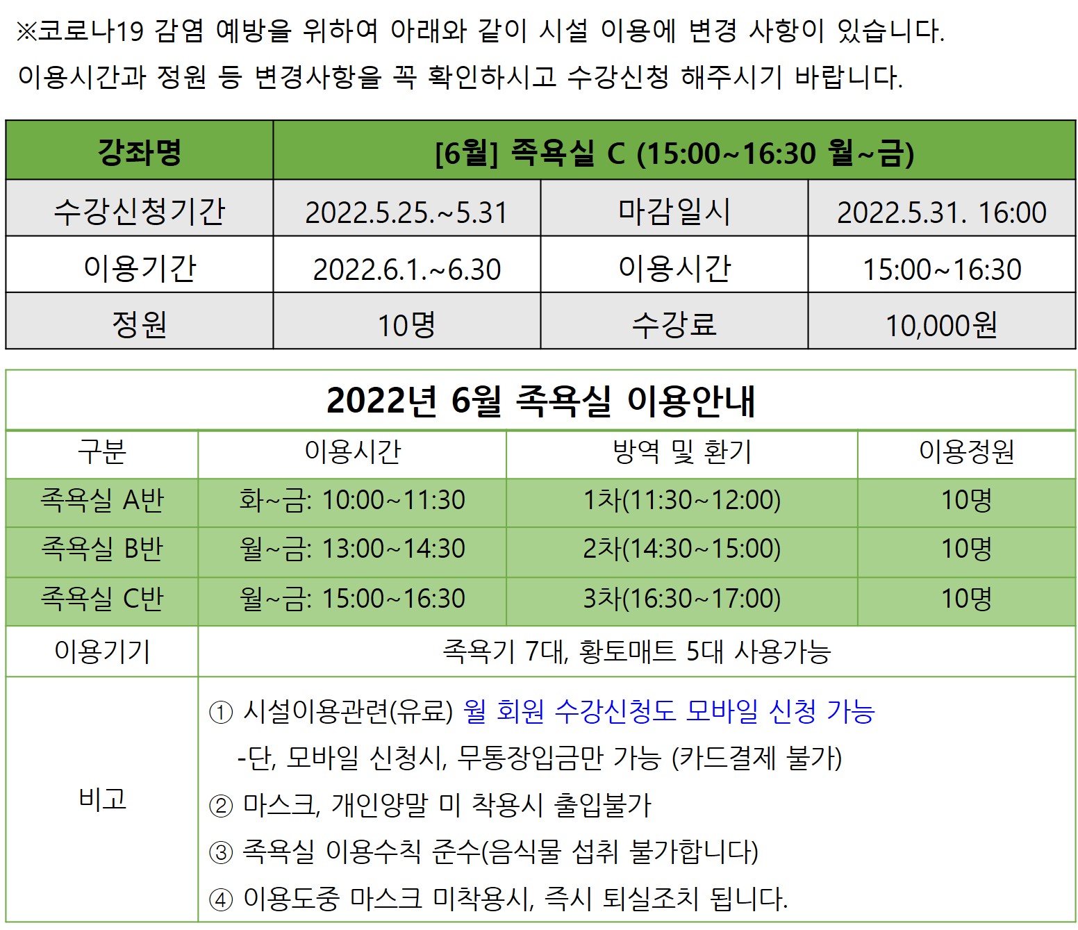 [6월]족욕실C 강좌내용