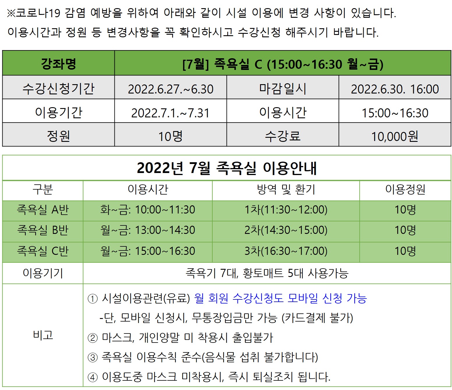 [7월]족욕실C 강좌내용