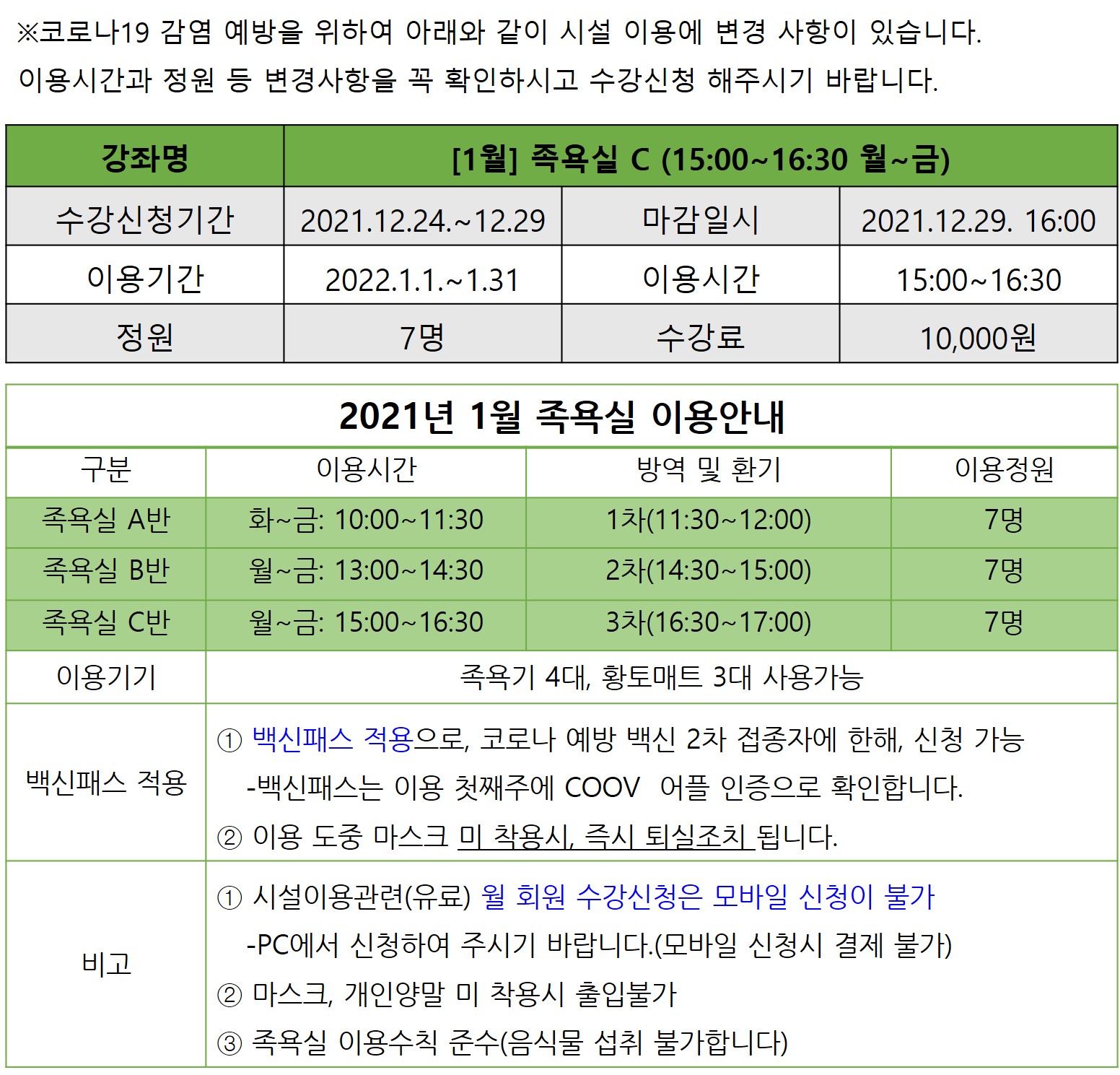 [1월]족욕실C 강좌내용
