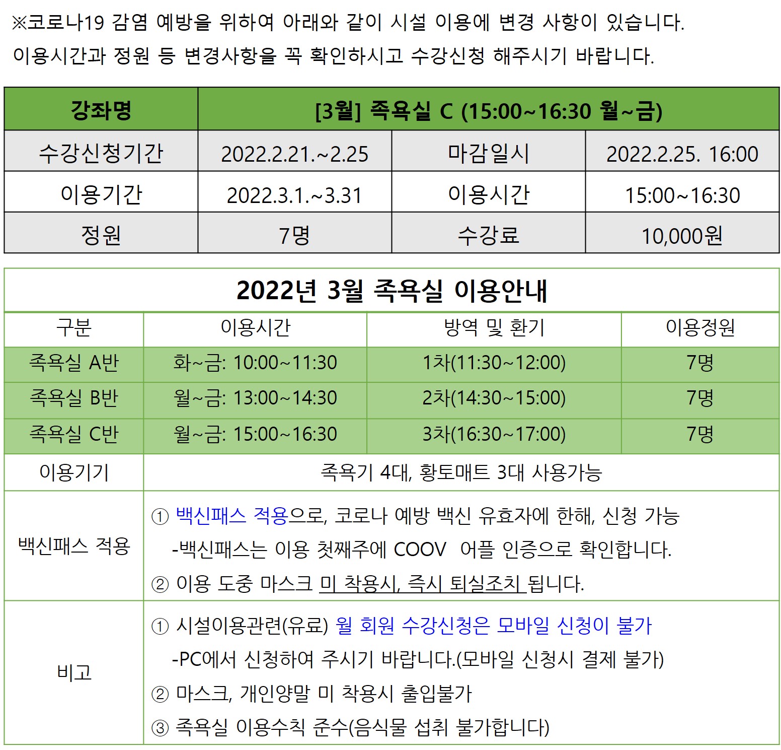 [3월]족욕실C 강좌내용